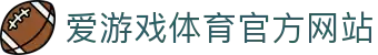 爱游戏 (AIYOUXI)中国官方网站_AYX SPORTS